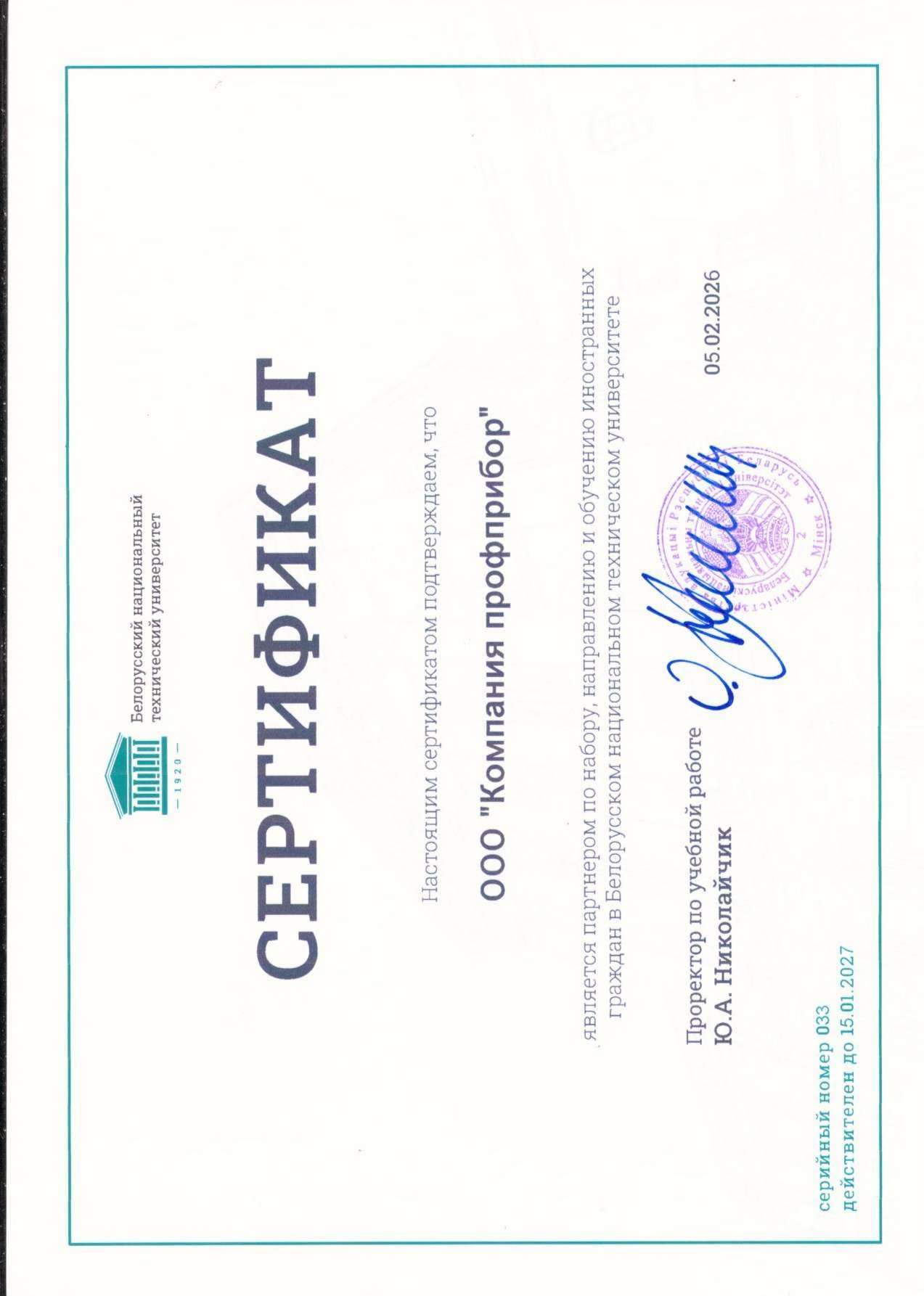 Подтверждение экспертности